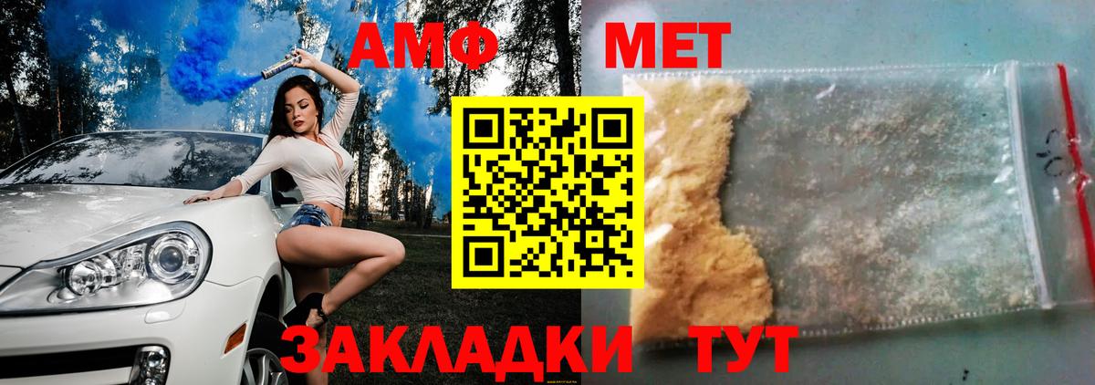 АМФ 97%  Вход с VPN  Елец 
