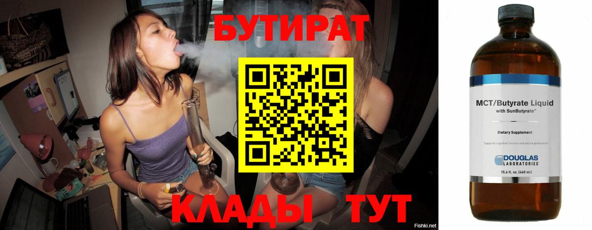 БУТИРАТ буратино  Вход с VPN  Елец 