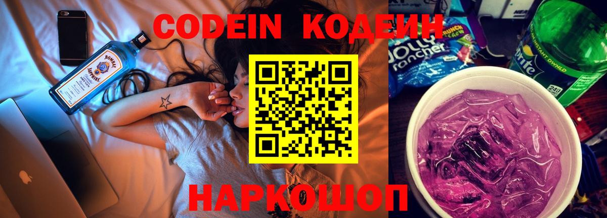 Елец  Кодеин напиток Lean (лин)  Кодеиновый сироп Lean напиток Lean (лин)  Вход с VPN 