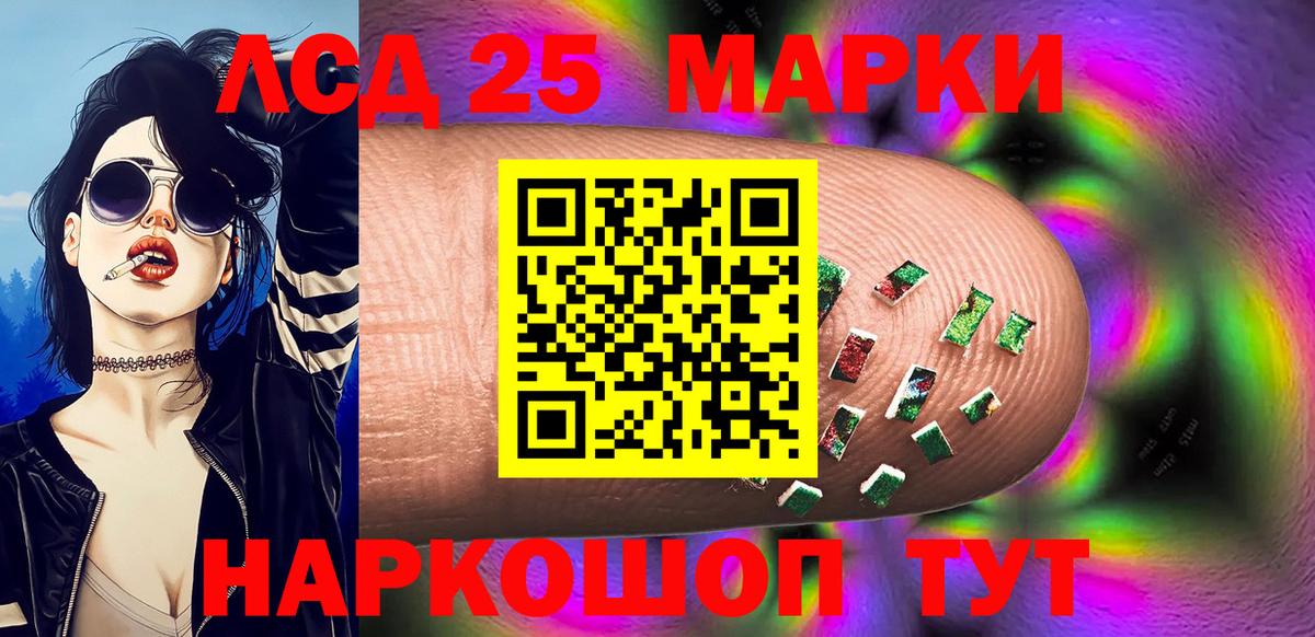 Марки 25I-NBOMe 1500мкг Елец